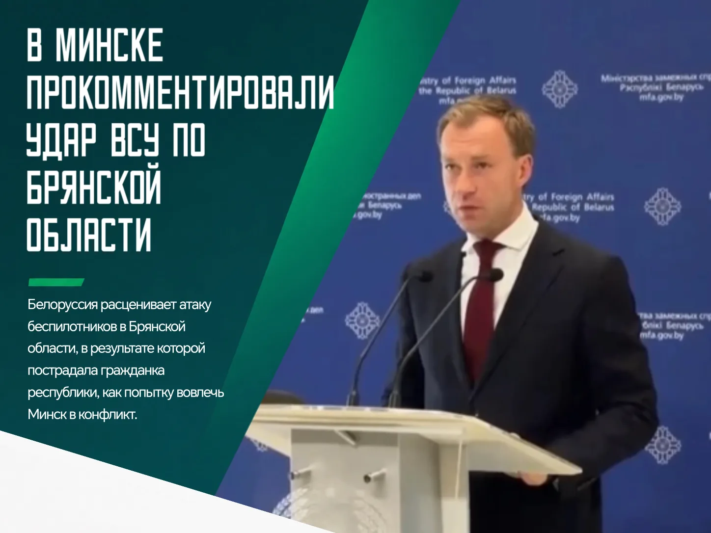 ❗️Сегодня пресс-секретарь белорусского МИД Руслан Варанков сообщил, что гражданка Белор...
