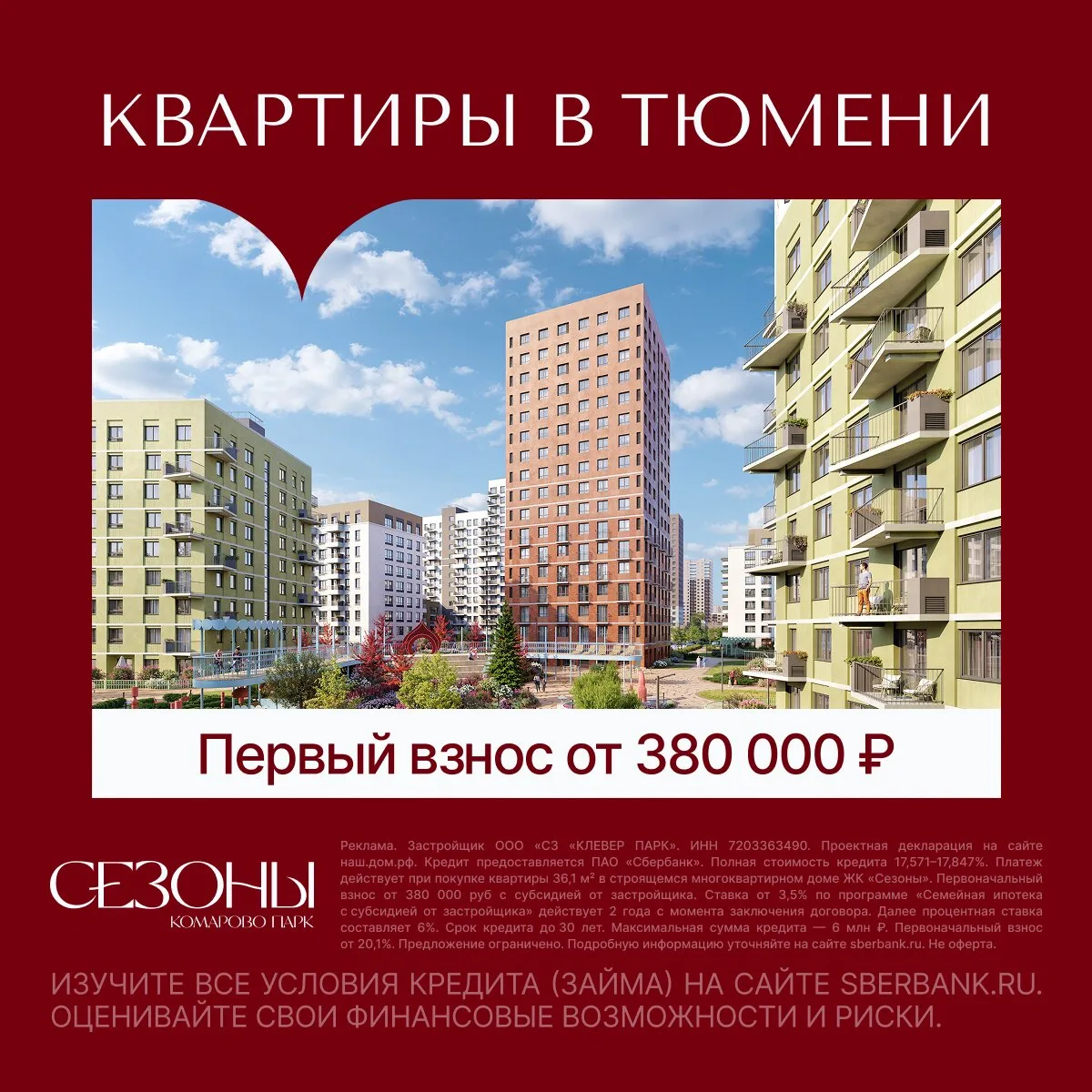 Квартиры с ремонтом в Тюмени. Первый взнос от 380 000 ₽
