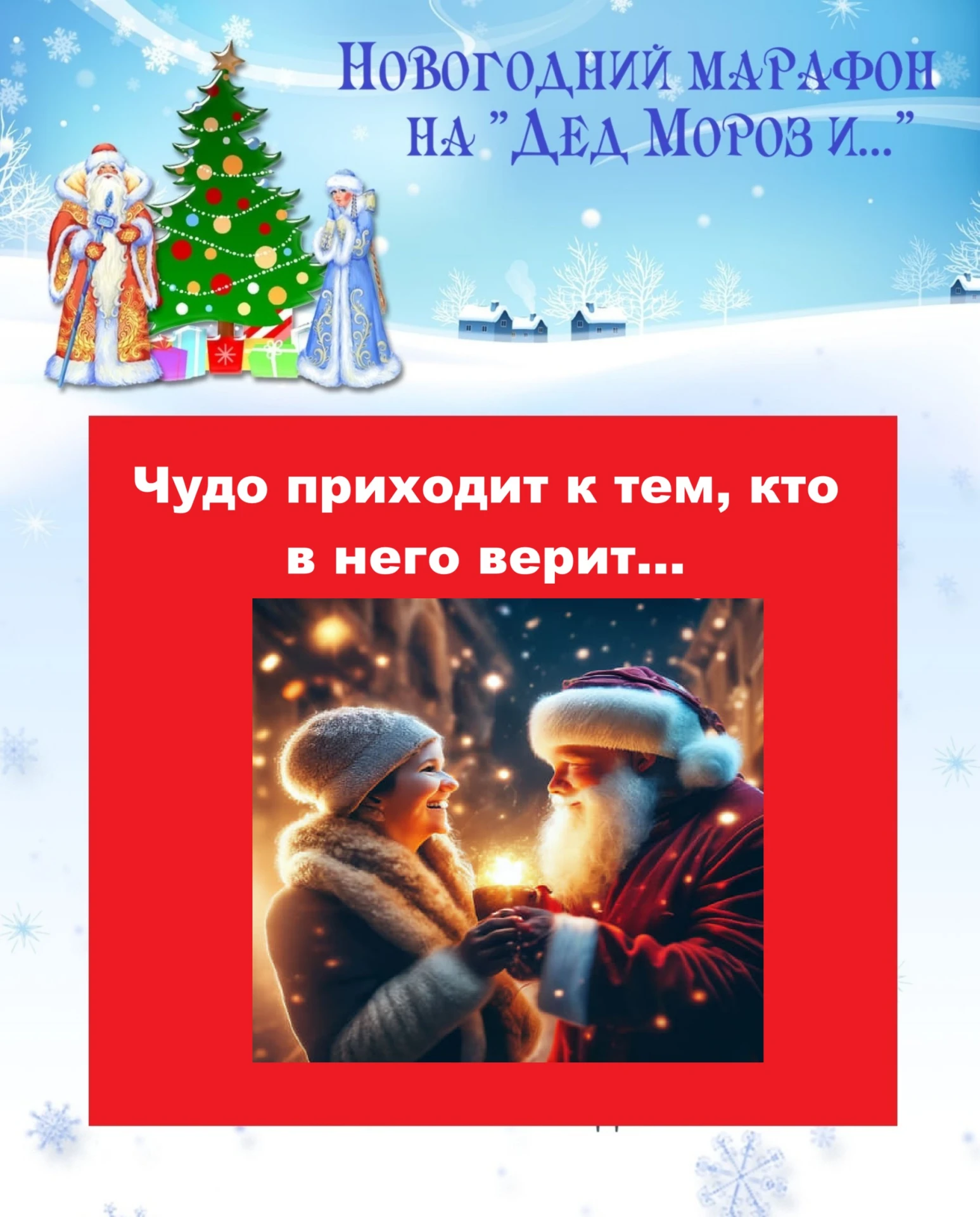 https://max.ru/channel_dedmoroz     Дед Мороз и