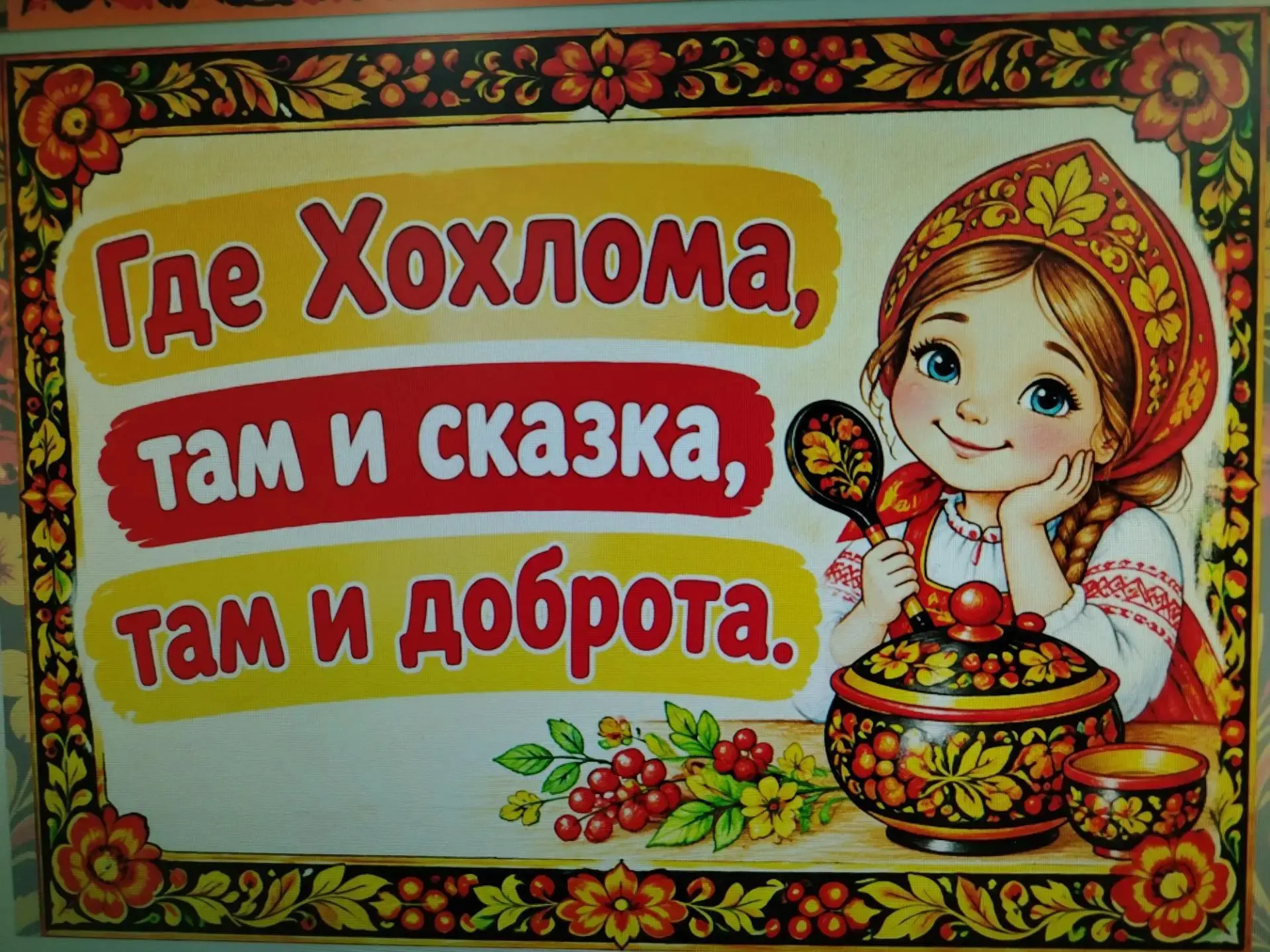 День хохломы — 13 октября!