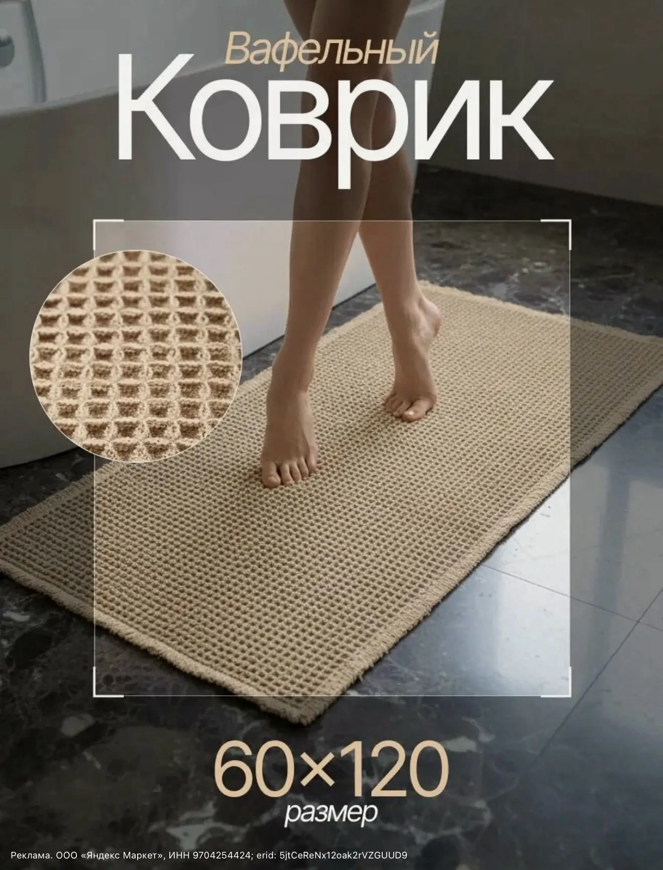 Большой вафельный коврик для ванной с антискользящим покрытием.