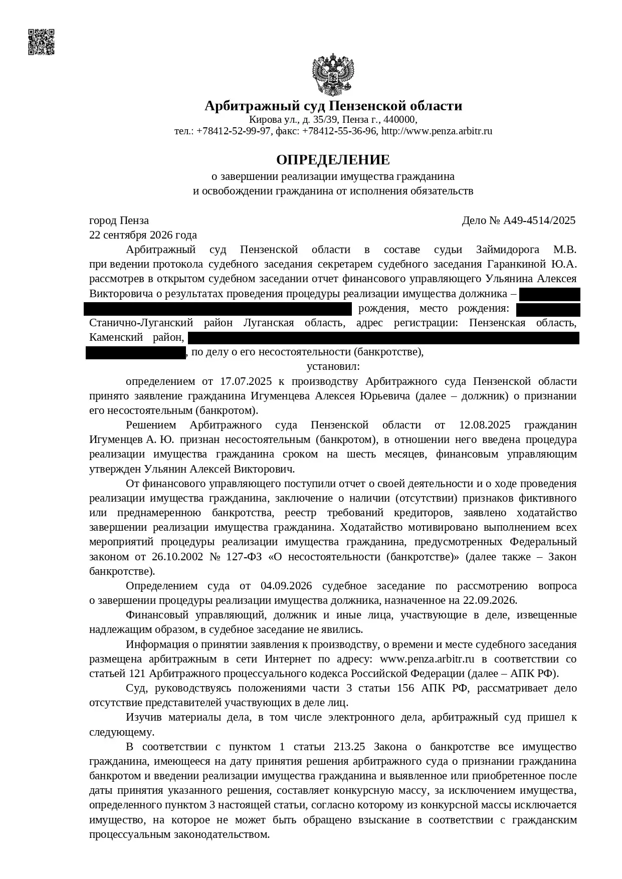 📒Практика арбитражного управляющего Ульянина А.В.