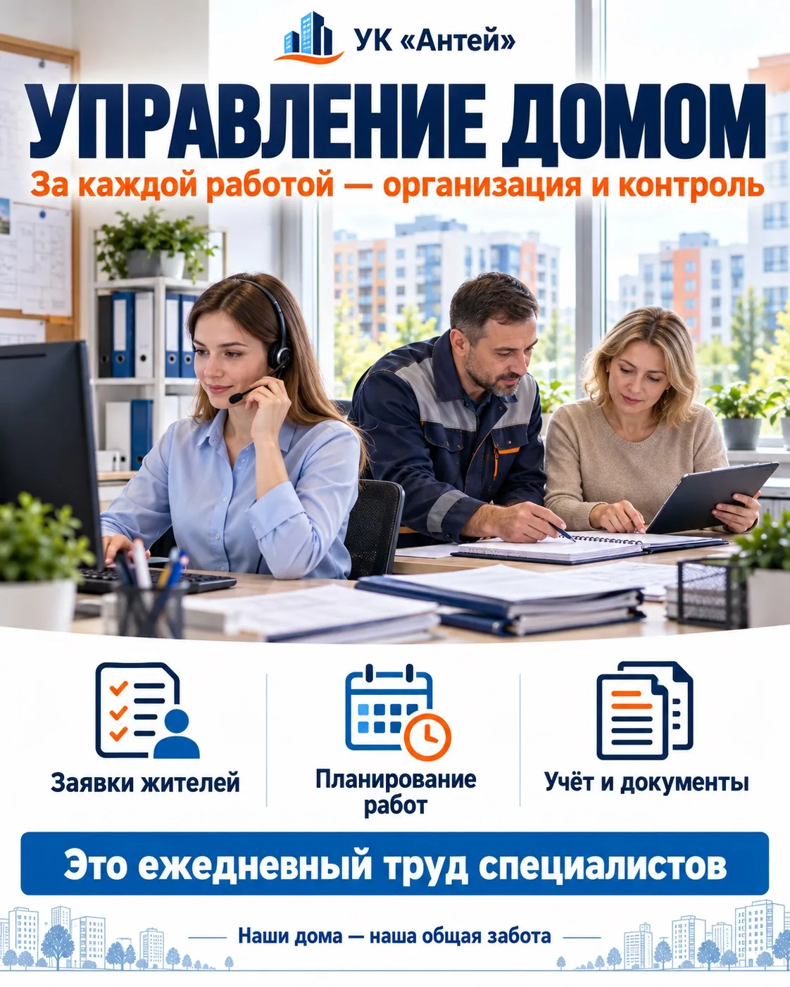 📋 Что такое управление домом и за что здесь платят жители?