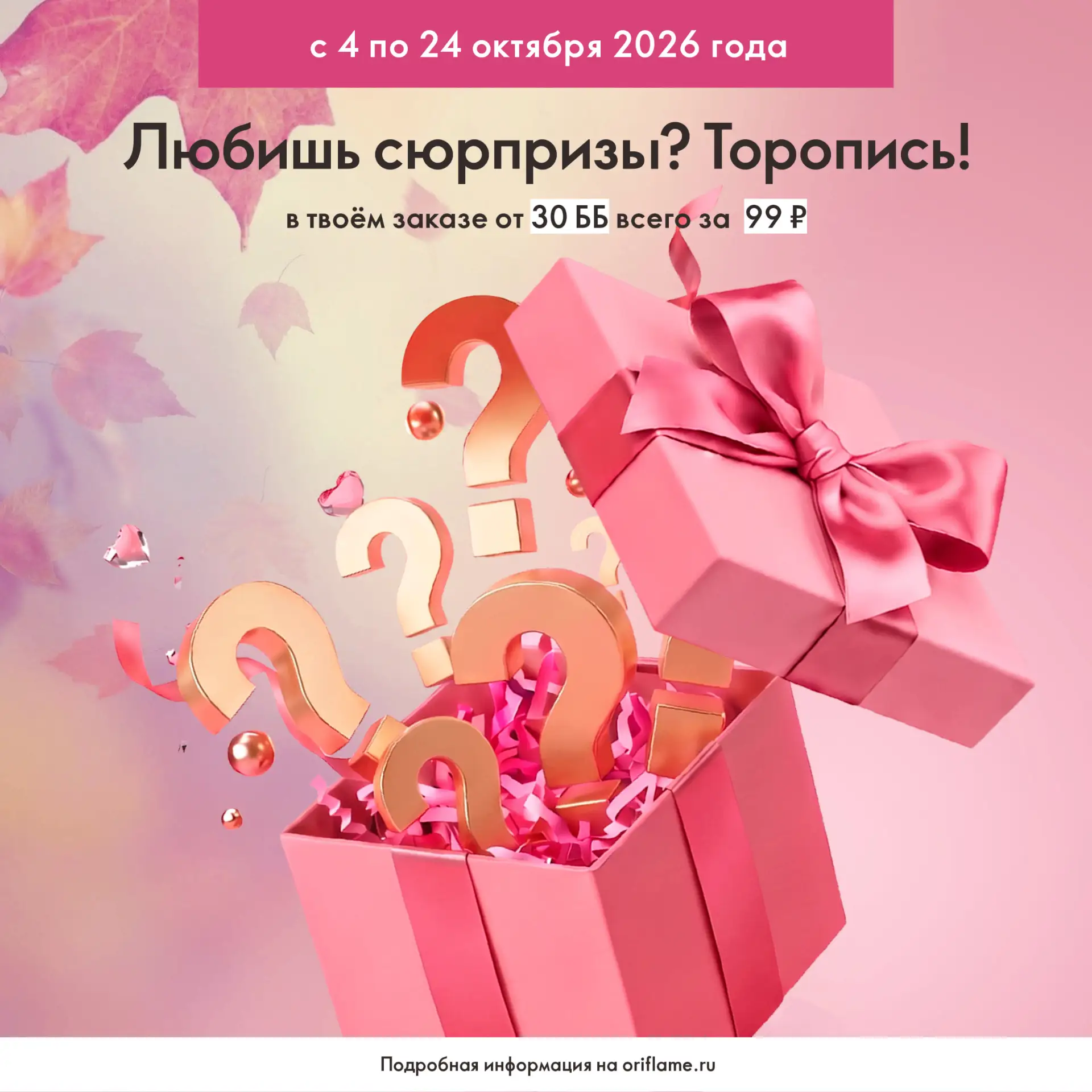 Любите неожиданные сюрпризы?