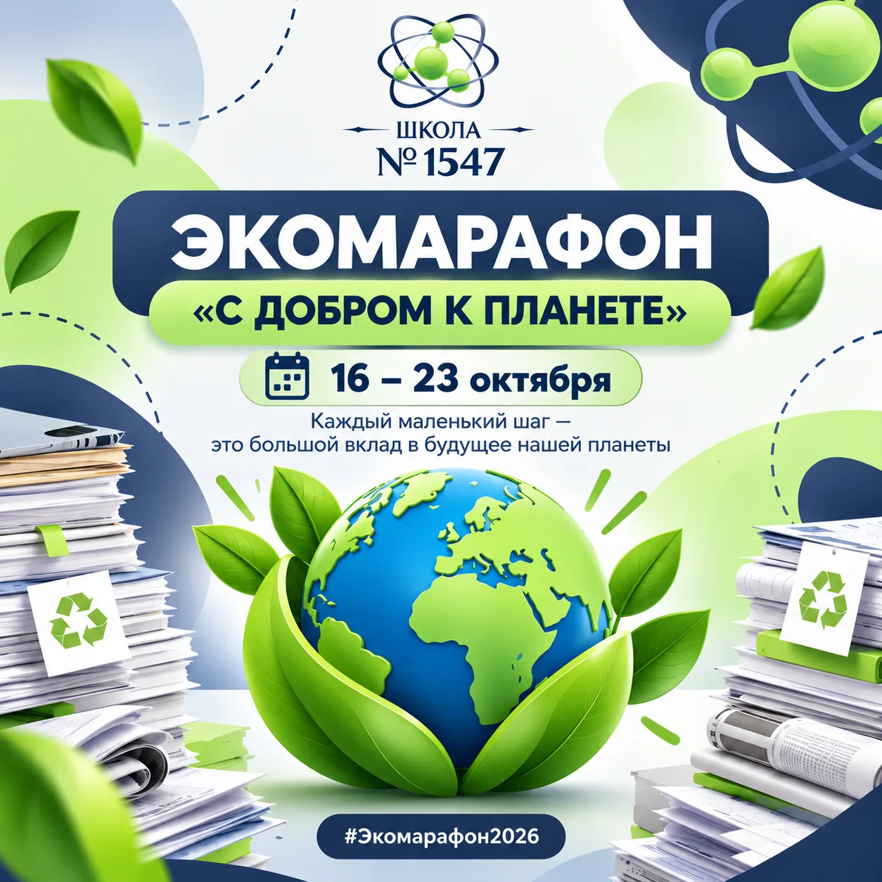 🍃Экомарафон «С добром к планете» возвращается!