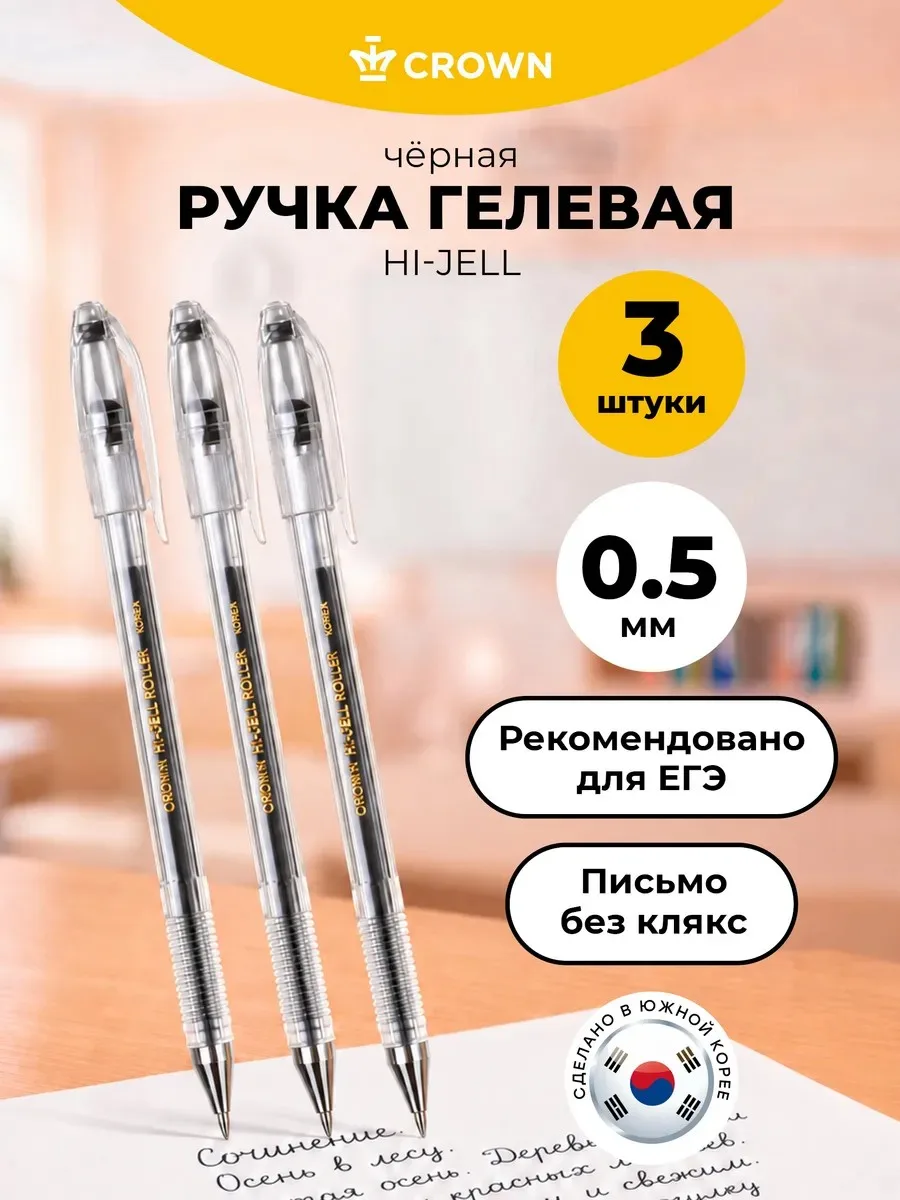 Ручки гелевые черные