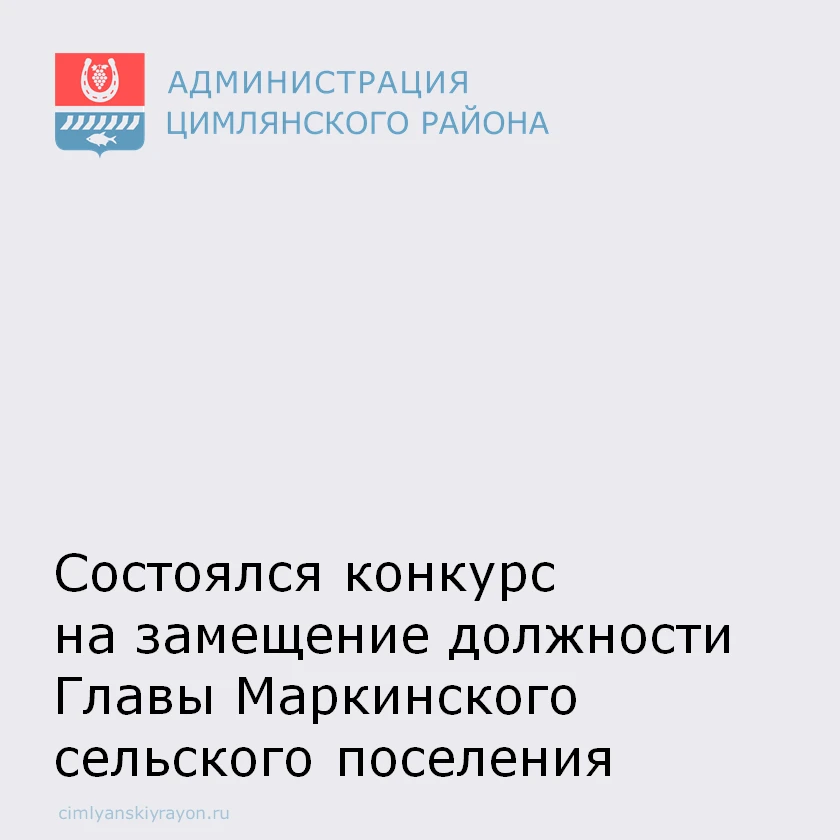 9 октября 2026 года в Администрации Маркинского сельского поселения состоялся конкурс н...
