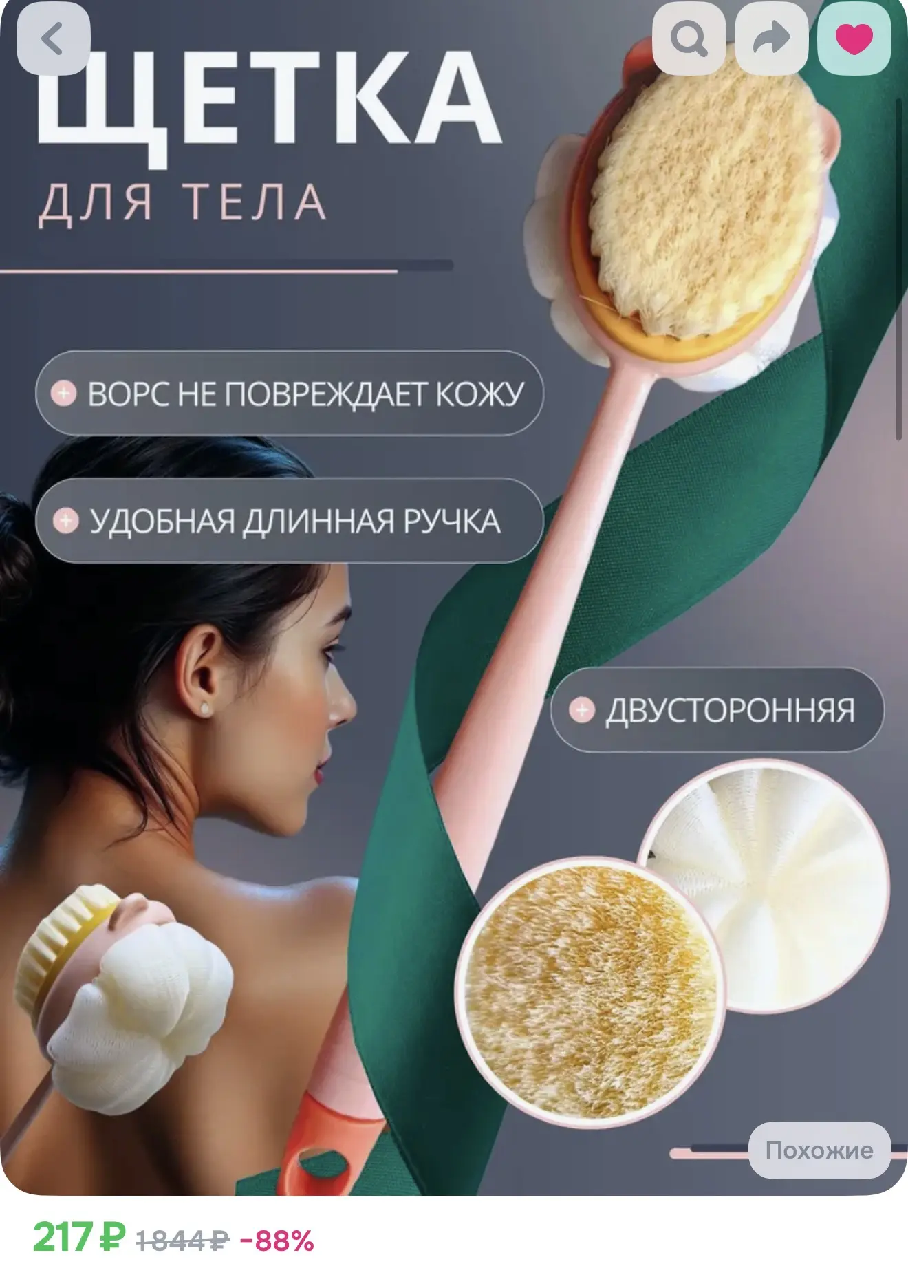 Щетка для тела двусторонняя
