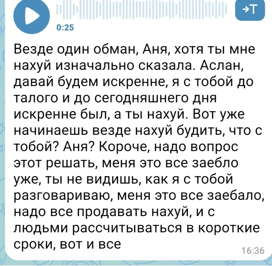 # везде обман, Аня