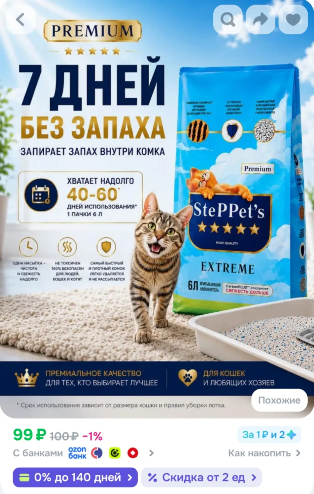 Наполнитель для кошачьего туалета комкующийся бентонитовый без запаха, не пылит, 6 л St...