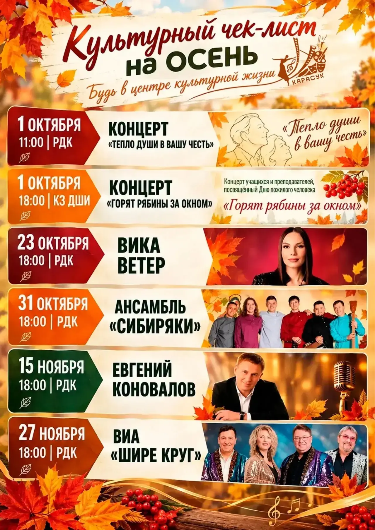 🍁Культурный чек-лист на осень🍁