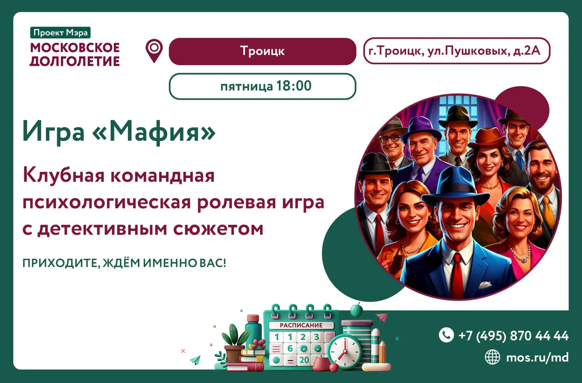 Приглашаем в клуб "Мафия"🔍