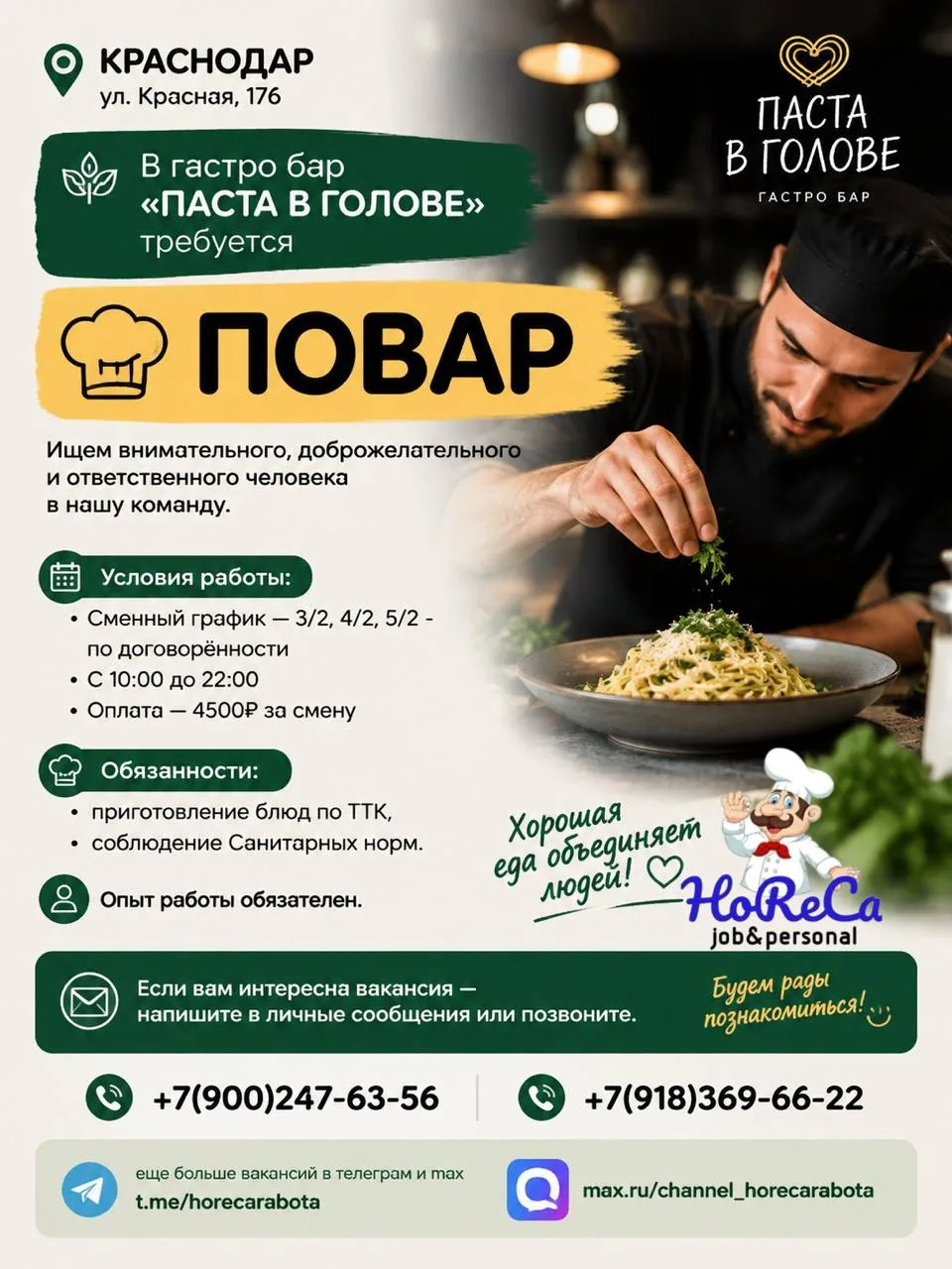 📍 КРАСНОДАР
