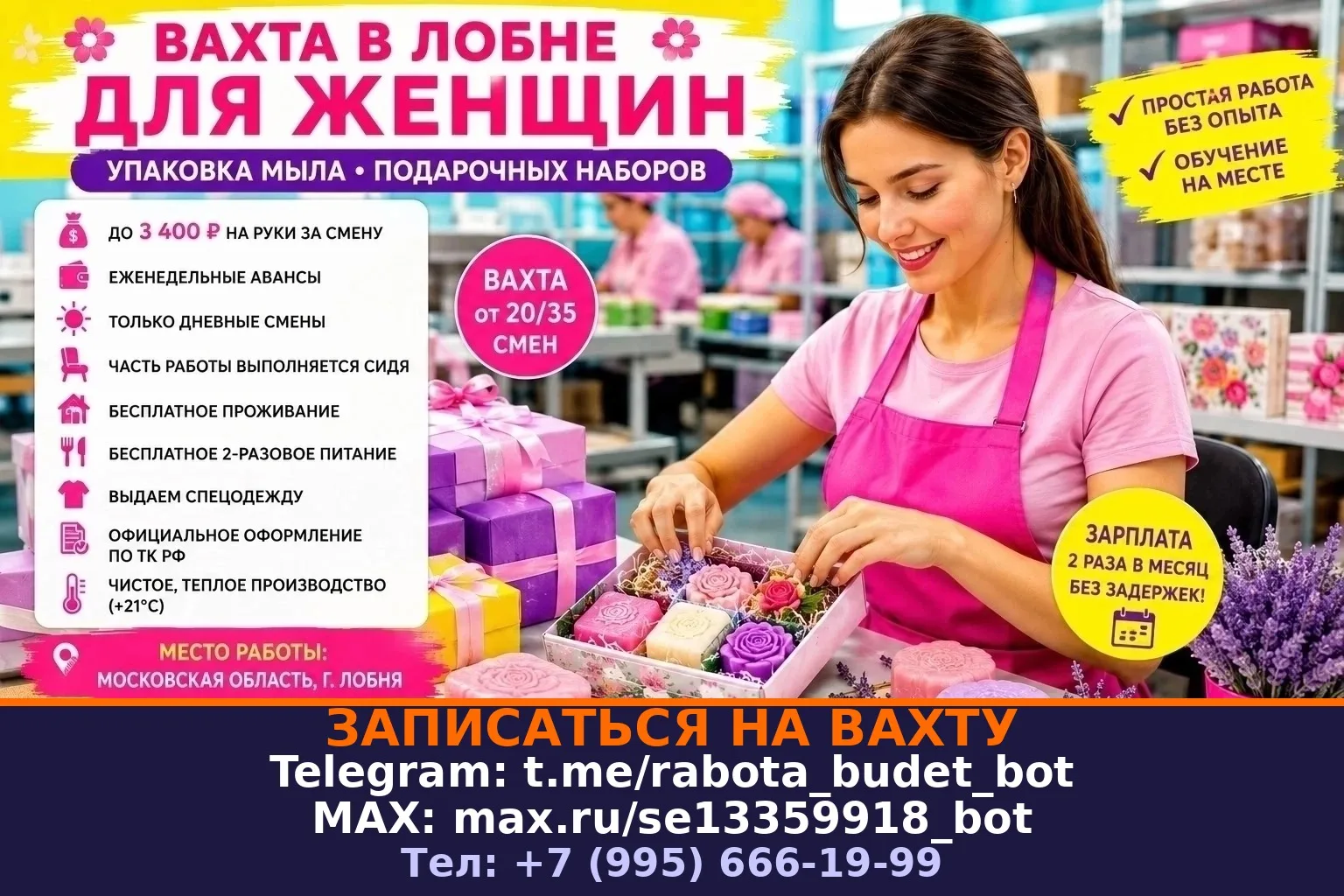 **Упаковщик / Сборщик подарочных наборов (косметика)**