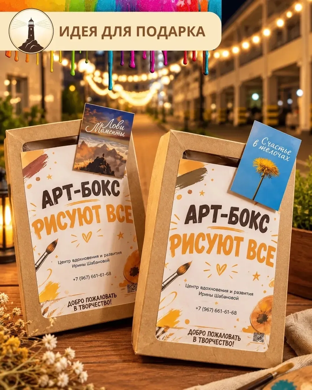 ПОДАРОЧНЫЕ АРТ-БОКСЫ — ТВОРЧЕСТВО В КАЖДОМ НАБОРЕ! 🎁Ищете необычный подарок для близко...