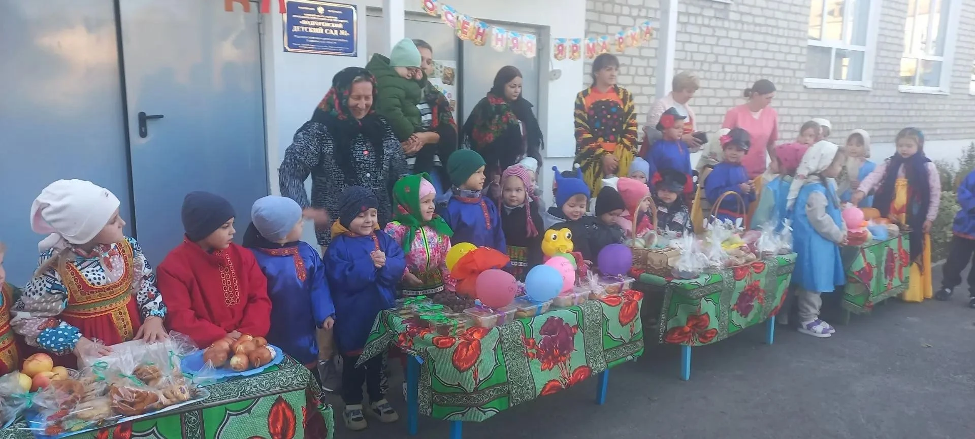 ОСЕННЯЯ ЯРМАРКА