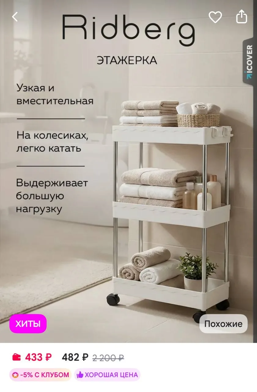 Ridberg Этажерка для ванной на колесиках