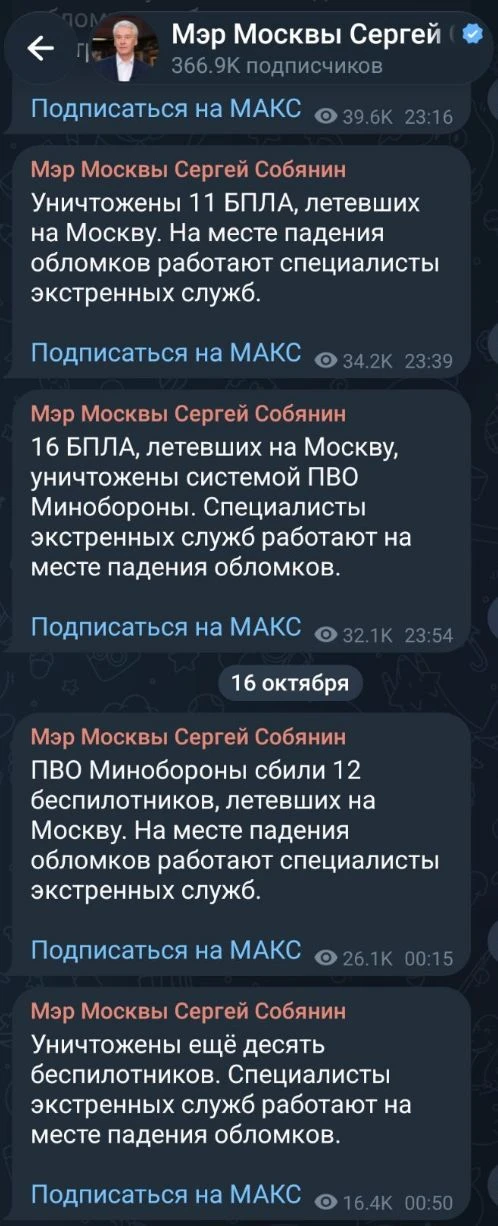 ✨Москва отбивает атаку БПЛА.