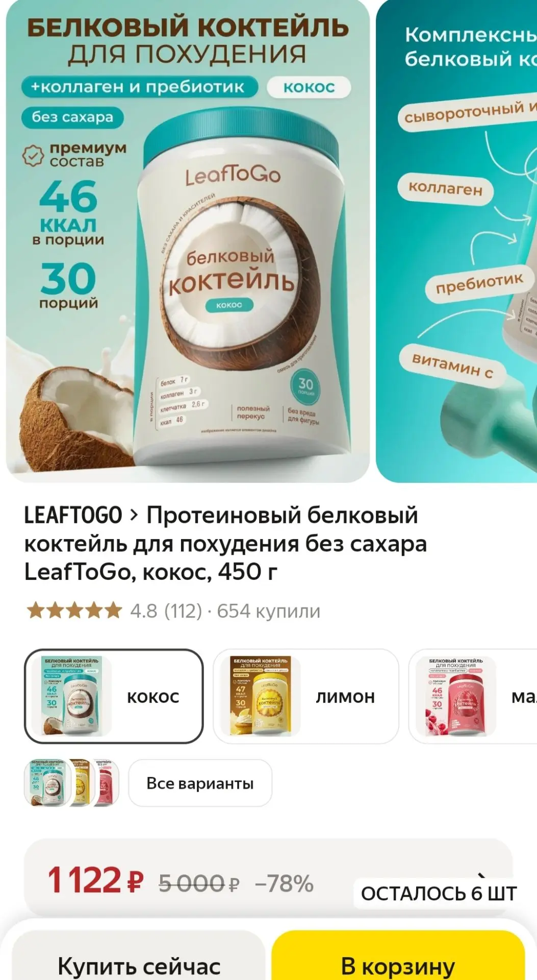 Мечтаешь о сладком, но считаешь каждую калорию? 🥥