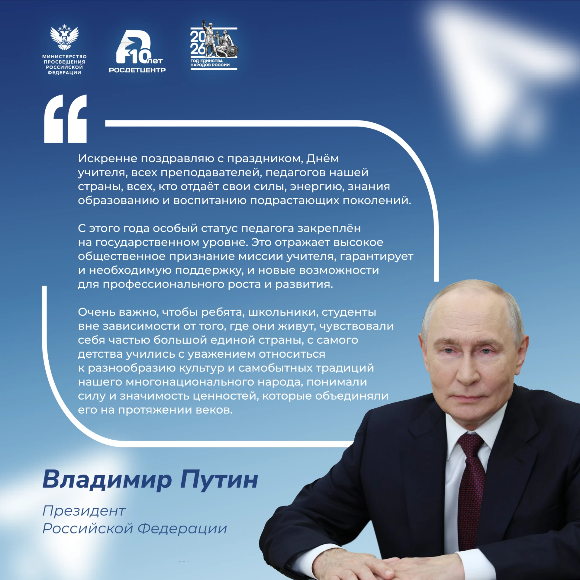 👩‍🏫 День учителя – особая дата, объединяющая всех, кто связан с образованием и воспит...