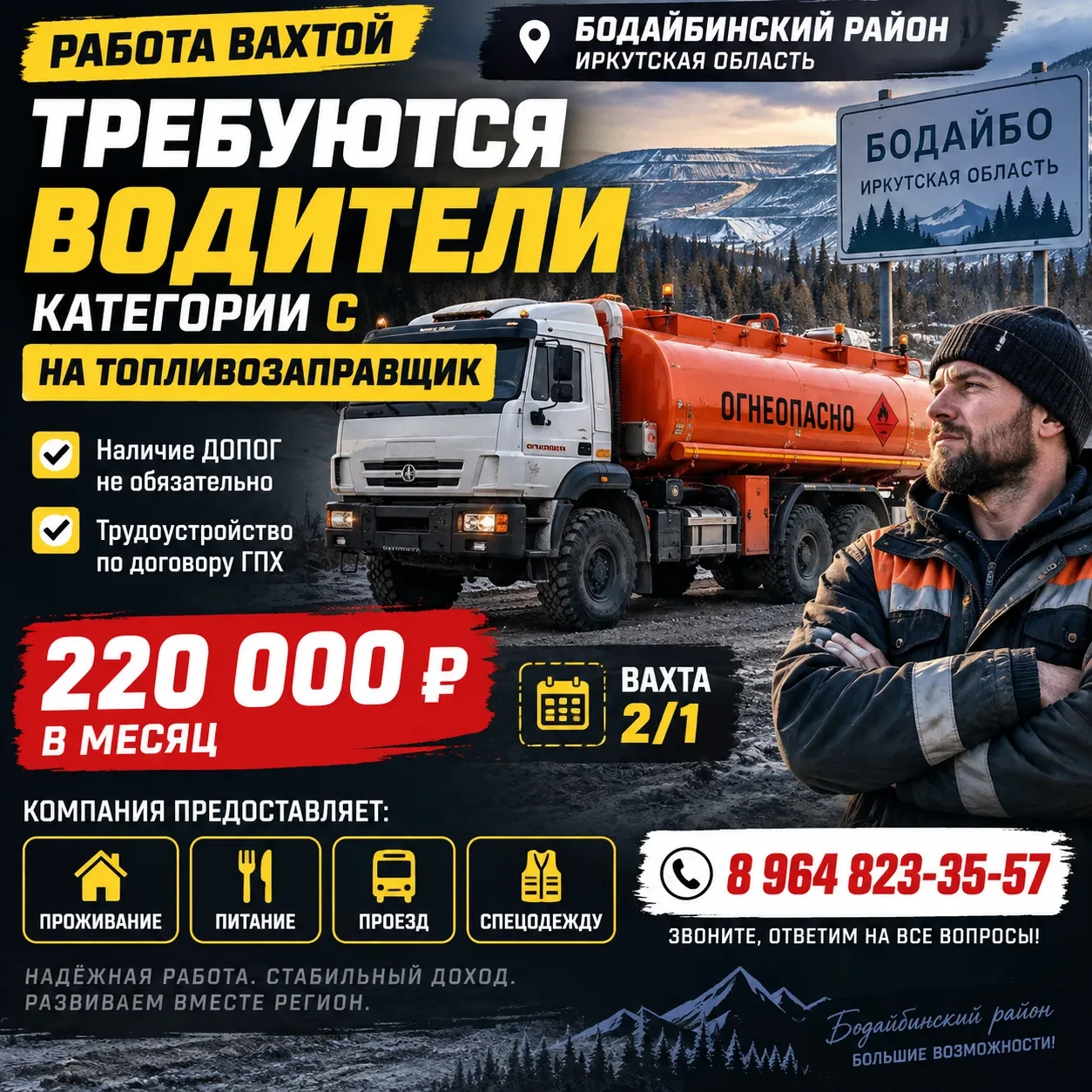 • Водитель