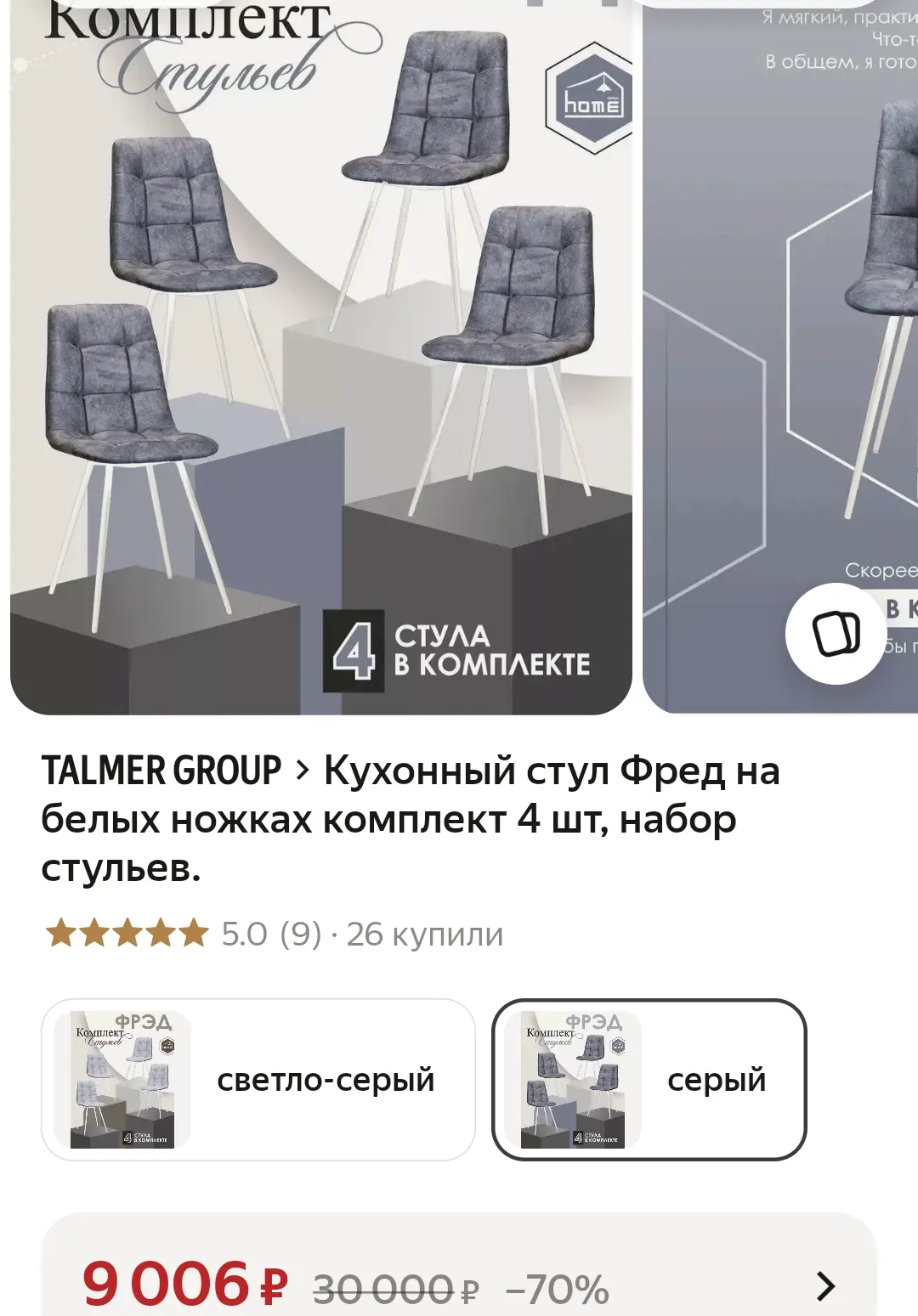 8556₽ с промокодом 5R81S507