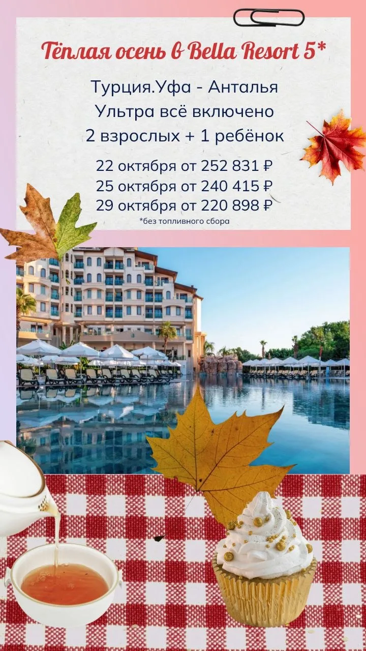 Bella Resort & Spa 5*
