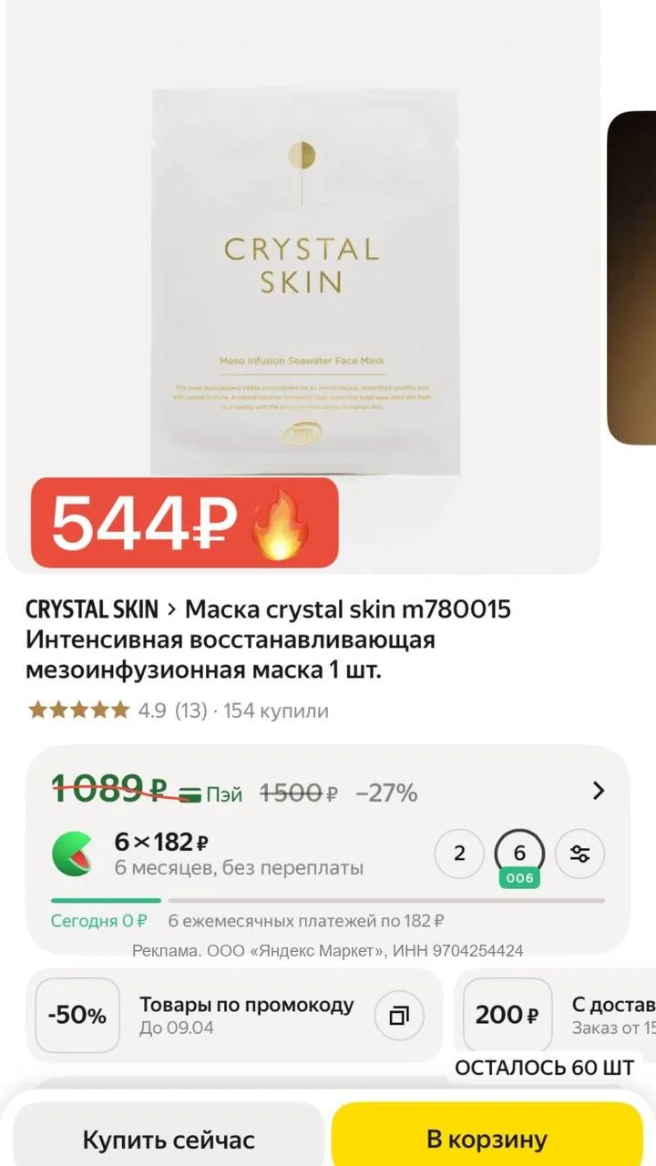Викуль, а маска из этой же серии тоже в наличии! Ее вообще стоит брать на один раз?  Жа...