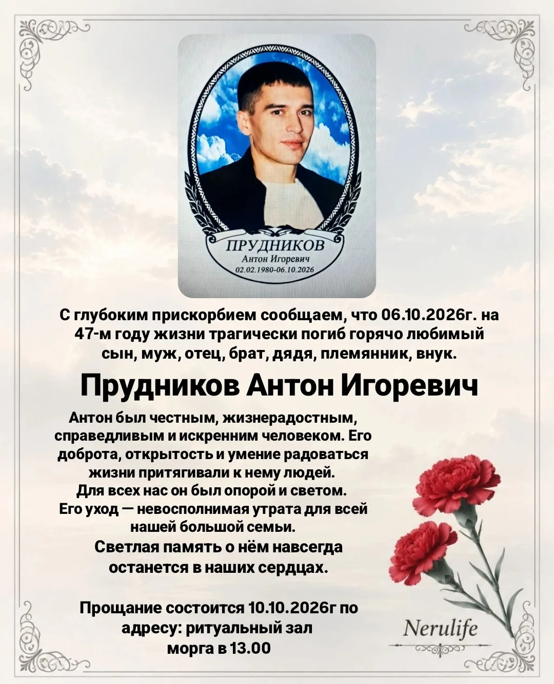 Некролог