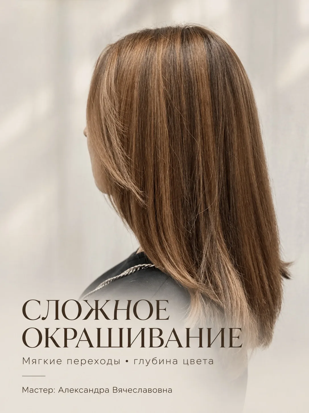 Сложное окрашивание - это когда цвет играет, а не просто «покрасилась» 🎨
