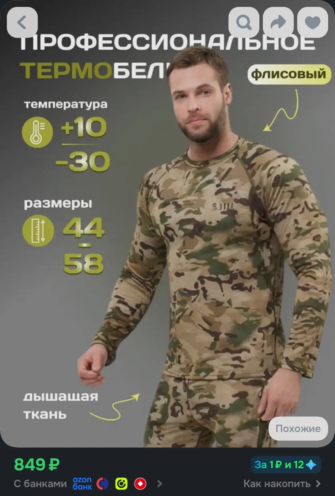 https://www.ozon.ru/product/komplekt-termobelya-fishing-republic-termobele-2936749279/?...