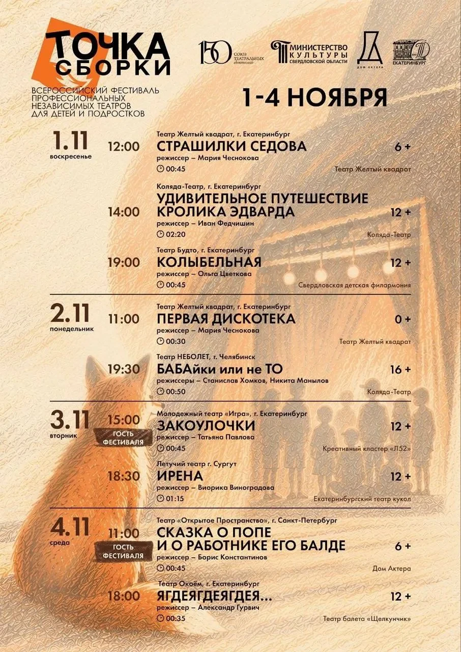 С 1 по 4 ноября в Екатеринбурге состоится Всероссийский фестиваль профессиональных неза...