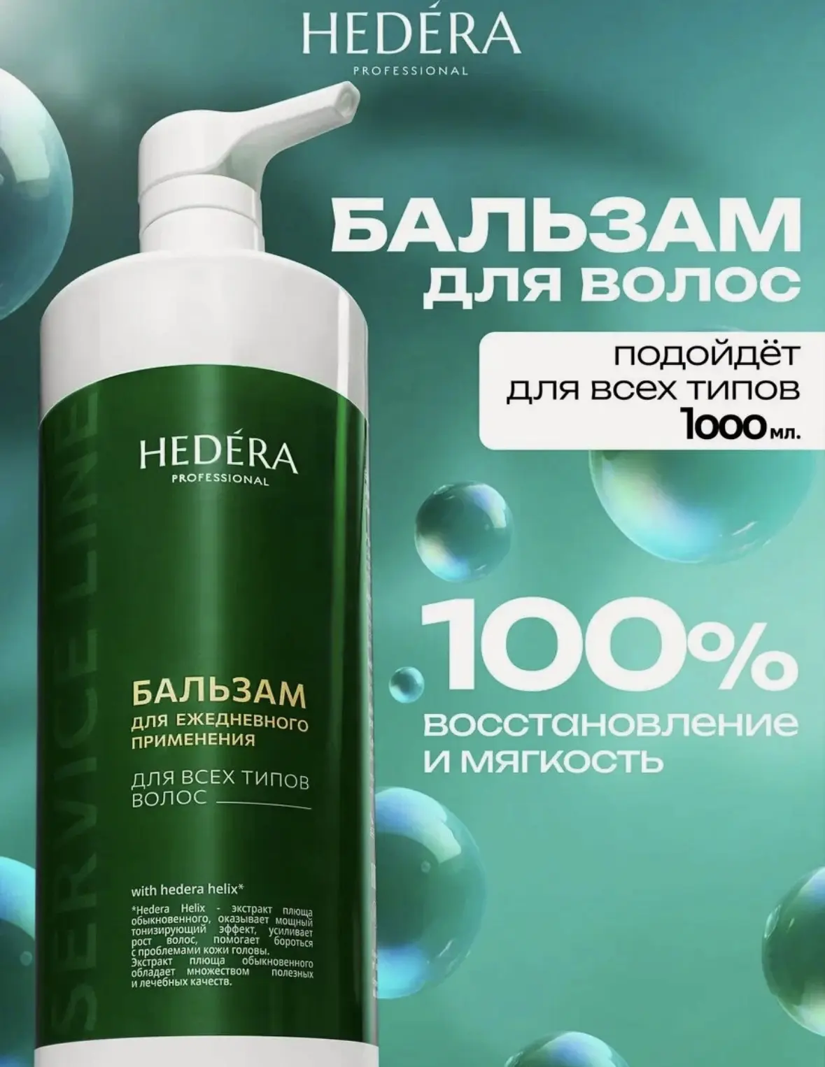 Бальзам для волос профессиональный 1 литр