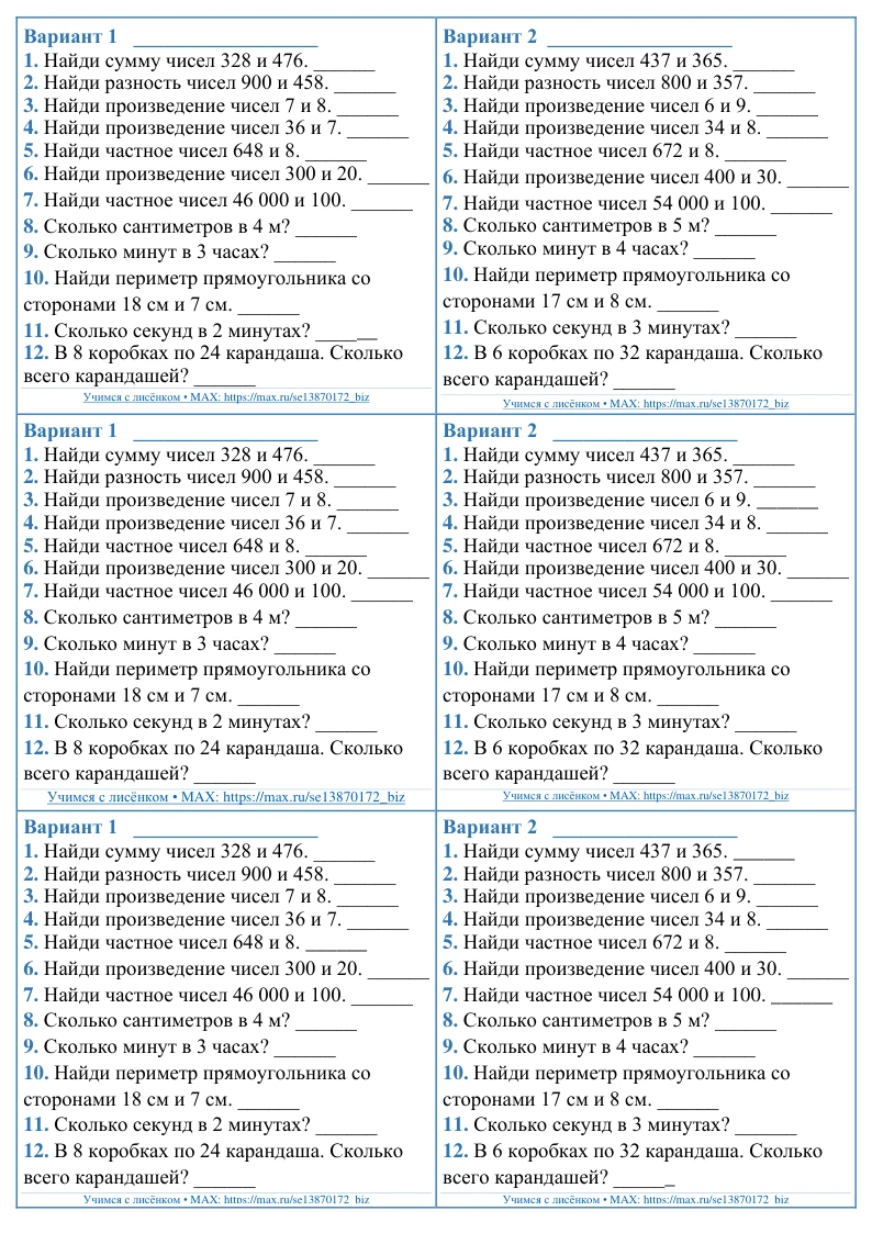 📘 Математические диктанты для 2, 3 и 4 классов