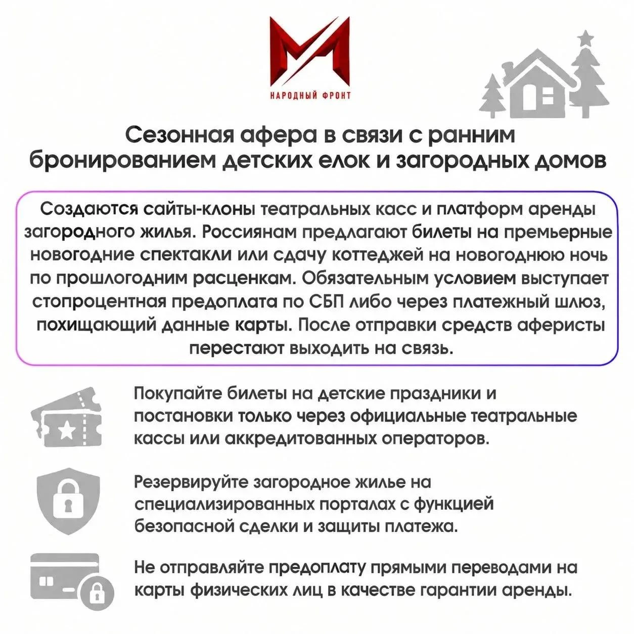 Мошенники готовят сани осенью и уже обманывают россиян, планирующих отдых и развлечения...