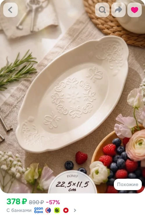 Ссылка на блюдо сервировочное