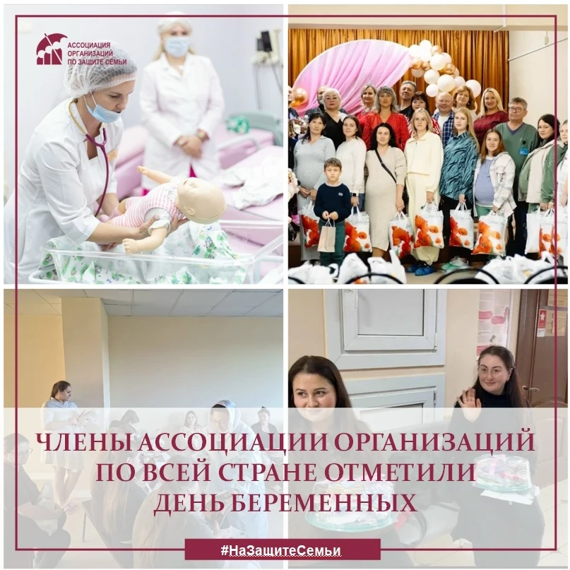 7 октября 2026 года в разных регионах России прошли мероприятия, посвящённые Дню береме...