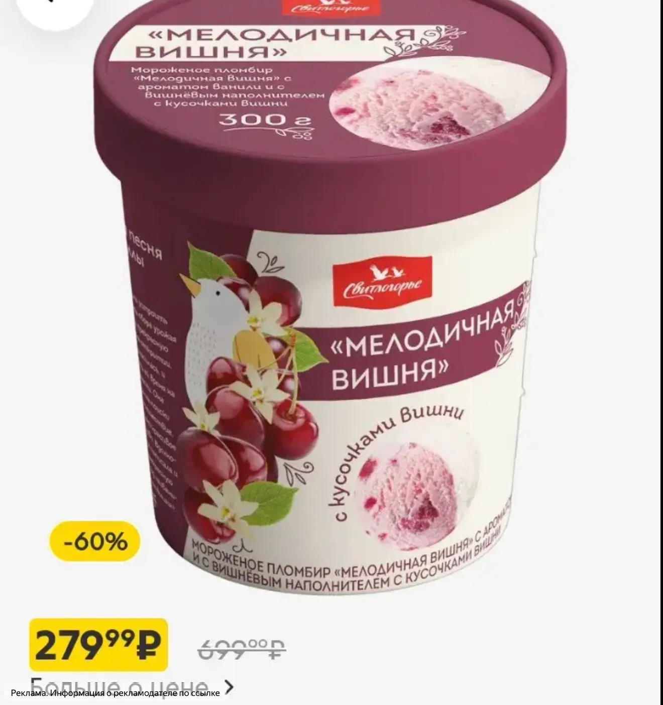 60% на мороженое сегодня!