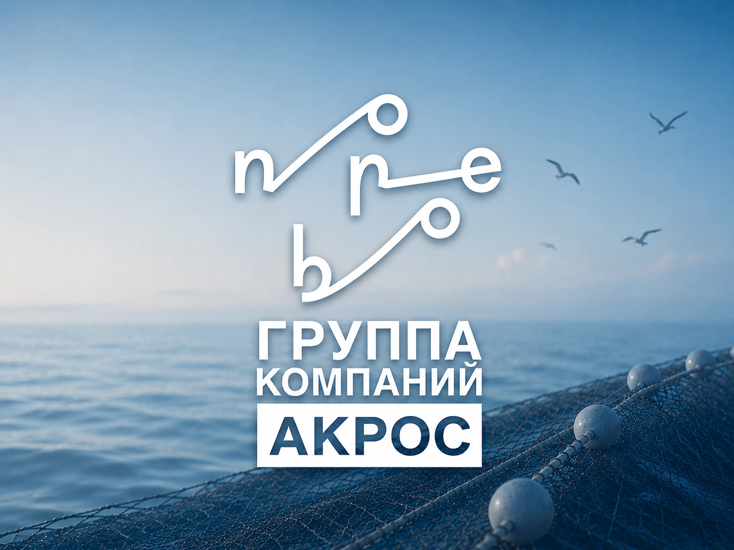 🔥 В компанию АО «Акрос» требуются специалисты: