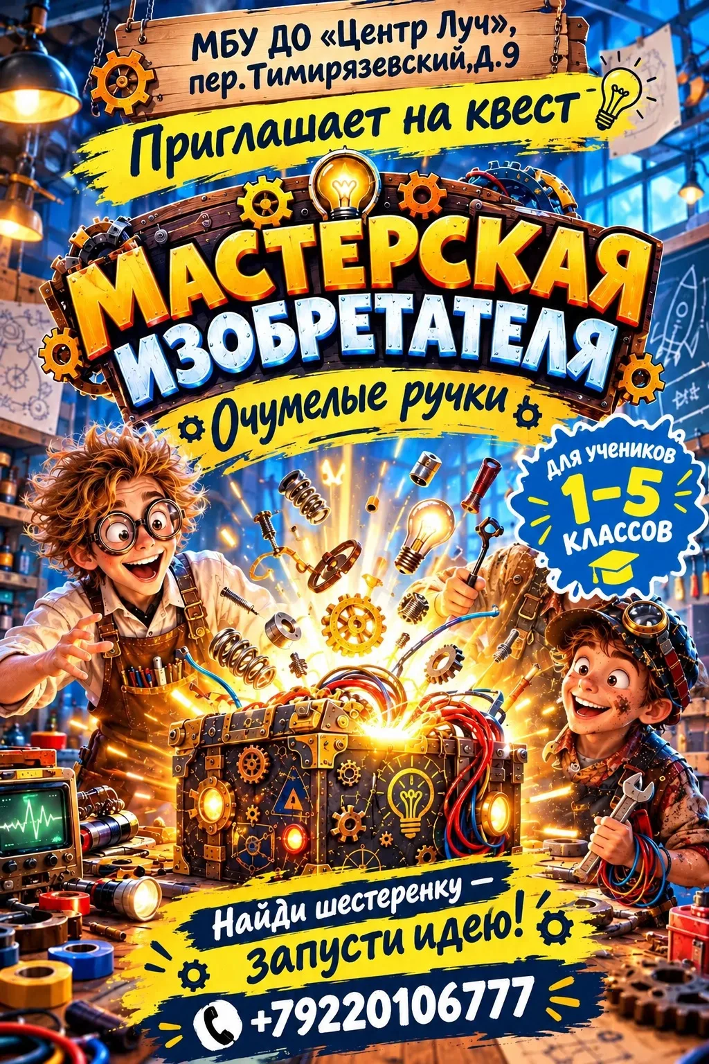 Хочешь почувствовать себя настоящим изобретателем? 🤩