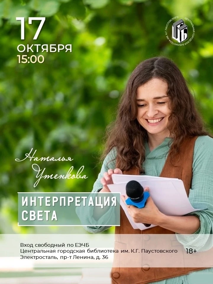 Лучший поэт современности, по версии "Электростальского калейдоскопа", проведёт свой тв...