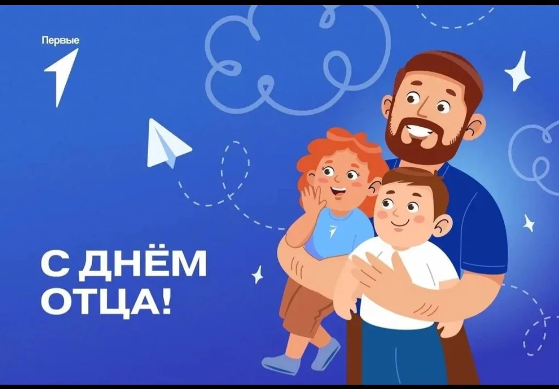 День отца — это замечательный и тёплый праздник, который служит прекрасным поводом выра...