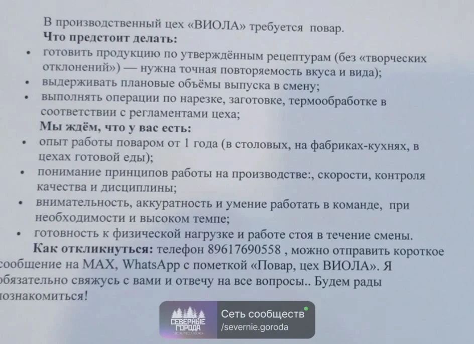 В производственный цех требуется повар.