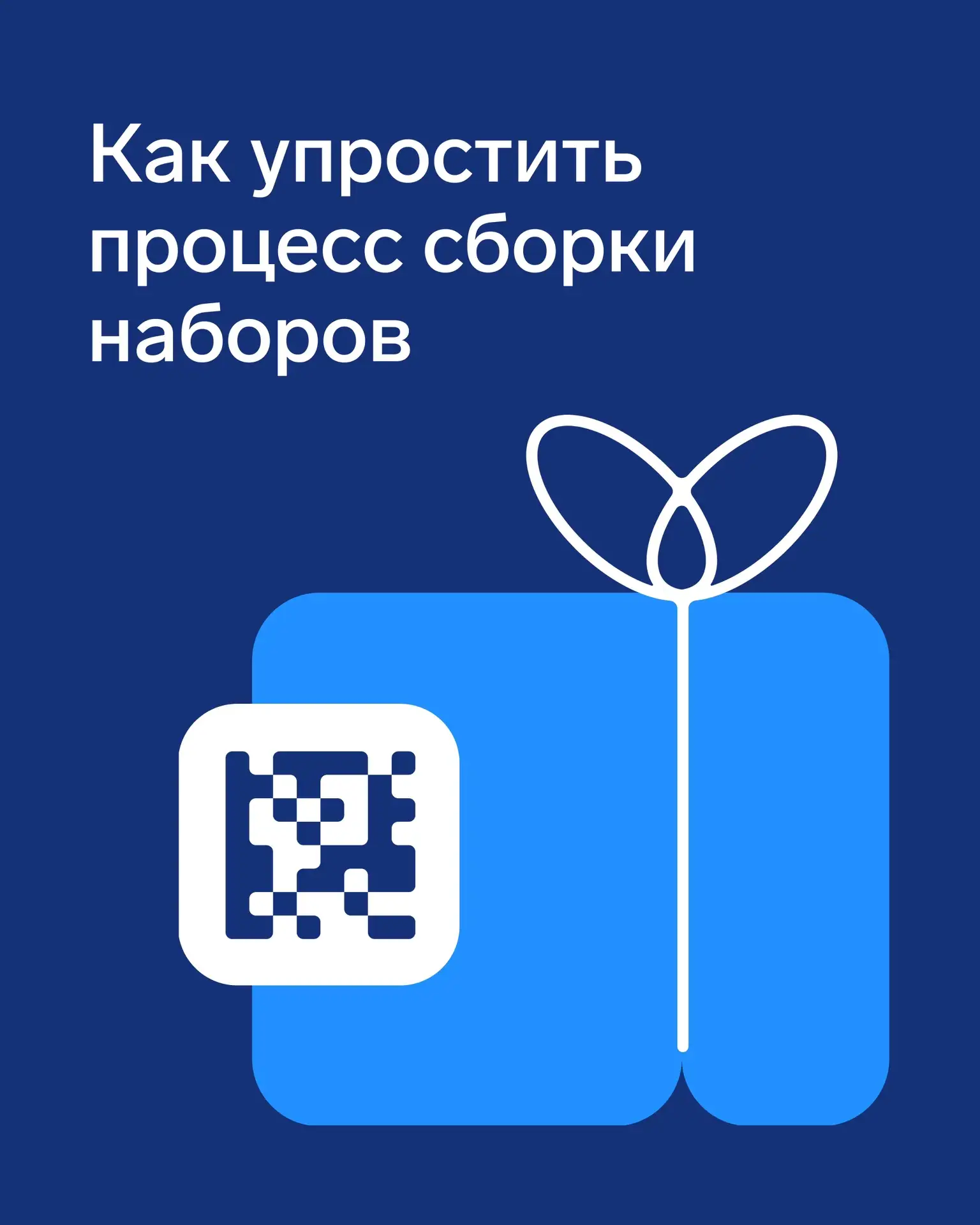 Как правильно и быстро маркировать наборы