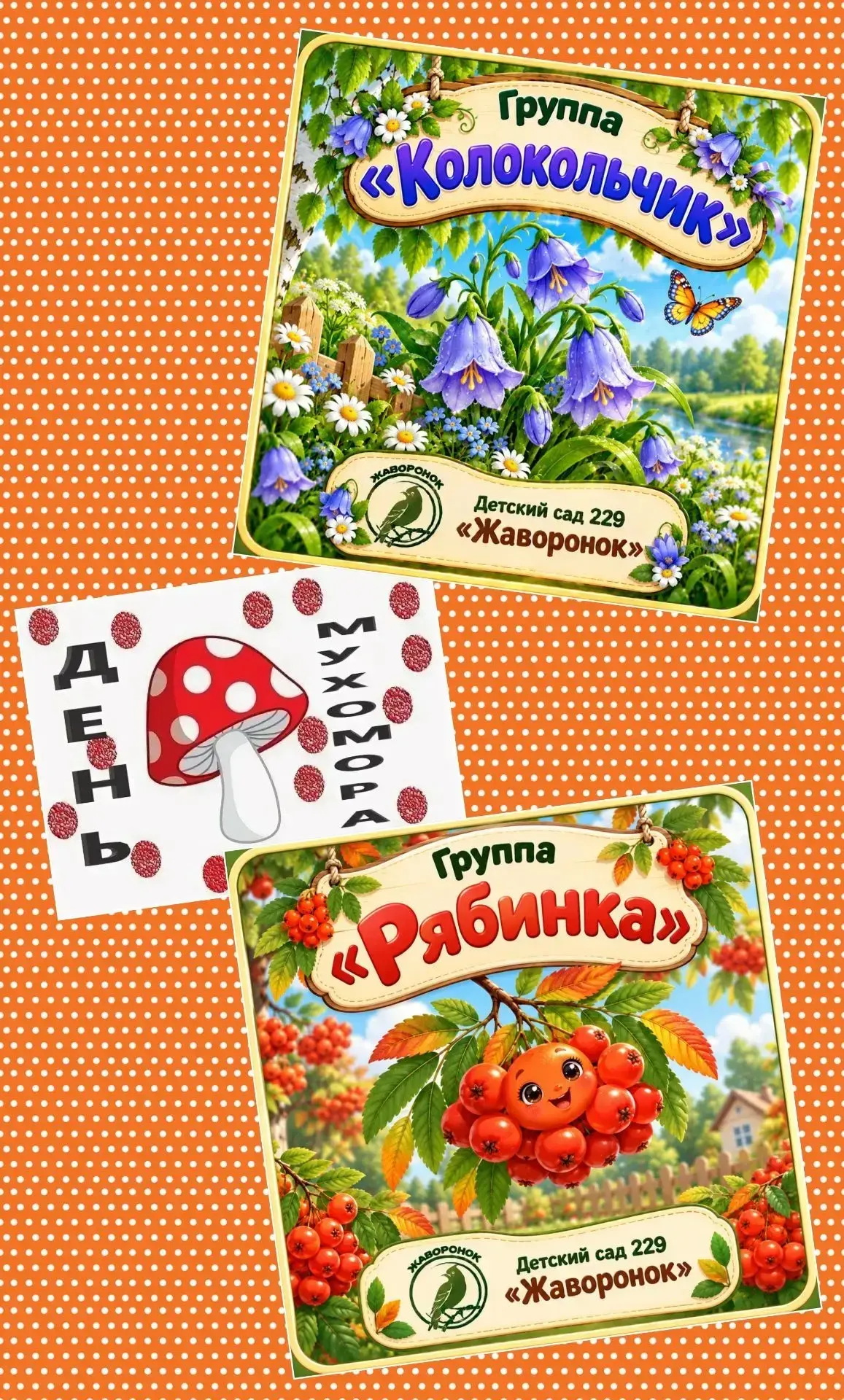 Сегодня в нашей художественной мастерской — ярко-красный день! 🎨🍄