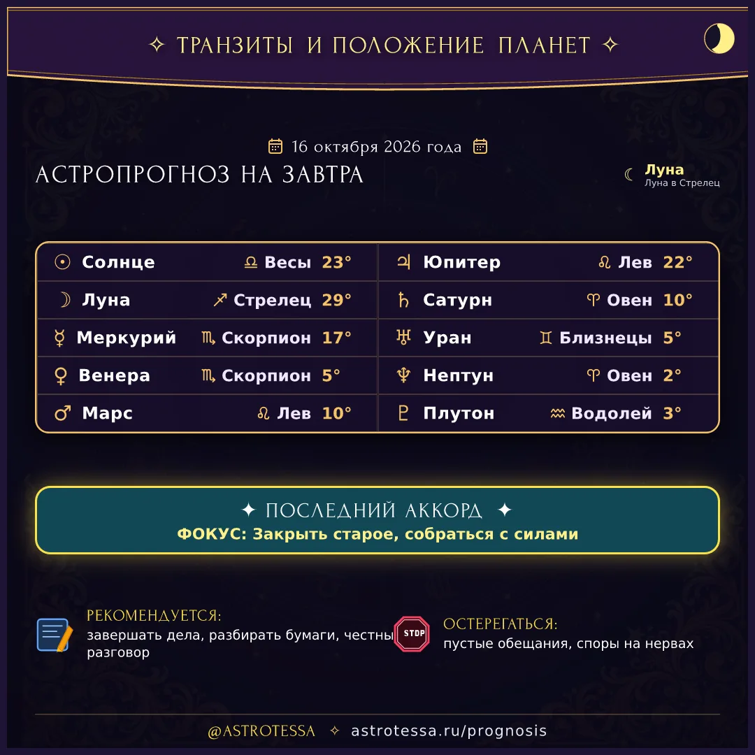 ✨ ФОКУС ДНЯ: ПОСЛЕДНИЙ АККОРД