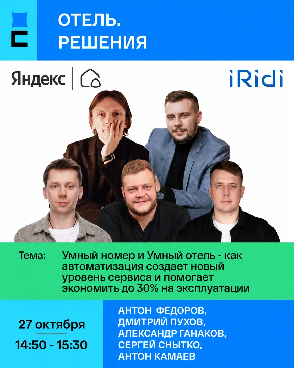 Умный номер и Умный отель: встречаемся на ПИР Экспо 2026