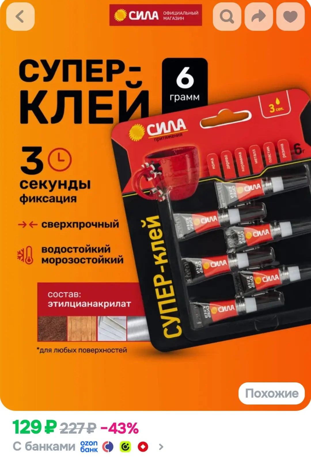 Супер клей