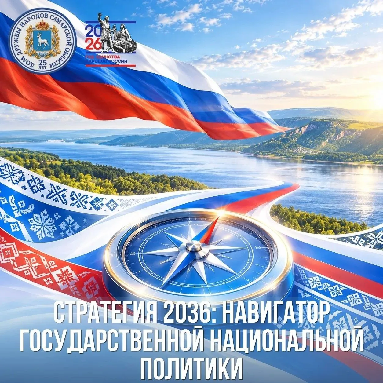 🇷🇺Стратегия 2036: что объединяет жителей многонациональной России?
