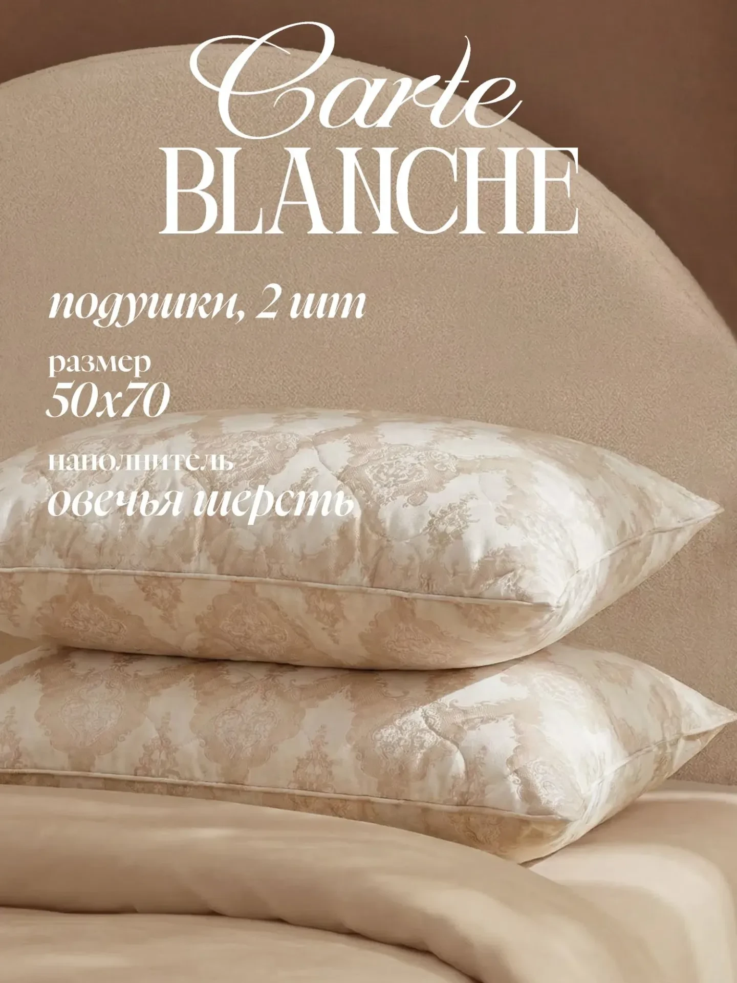 Carte Blanche Подушка 50х70 комплект 2 шт.